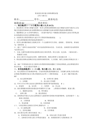 职业园长试卷
