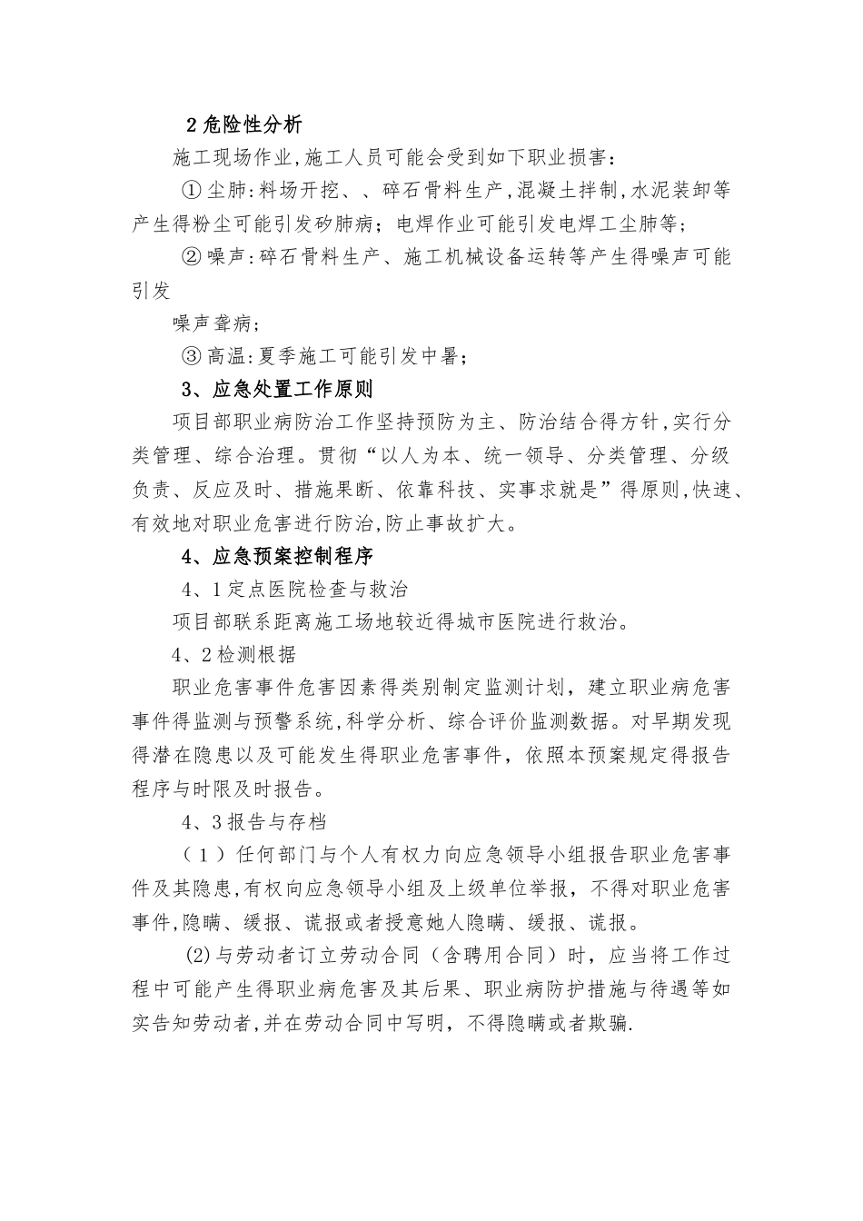 职业危害应急预案_第2页