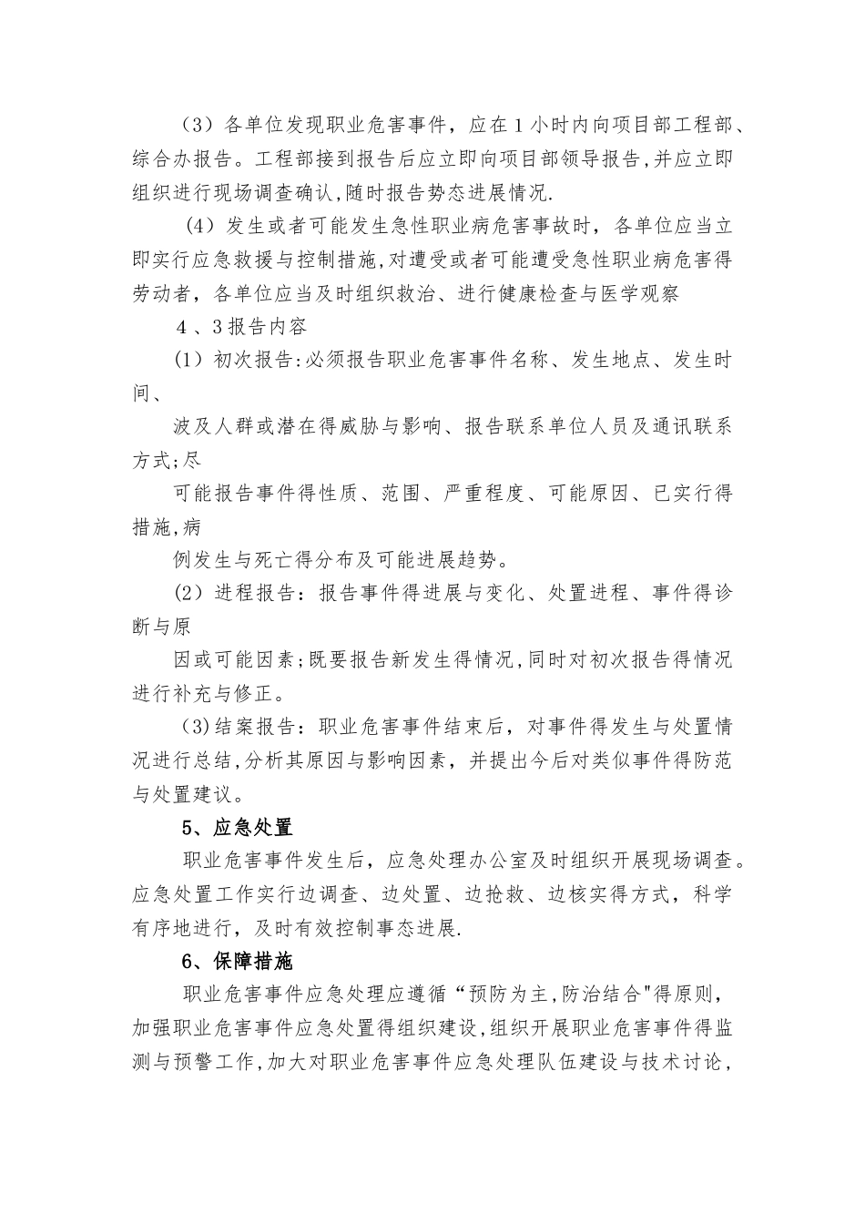 职业危害应急预案_第3页
