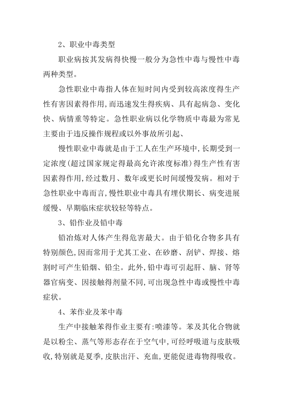 职业危害与职业病预防措施_第3页