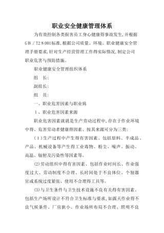 职业危害与职业病预防措施