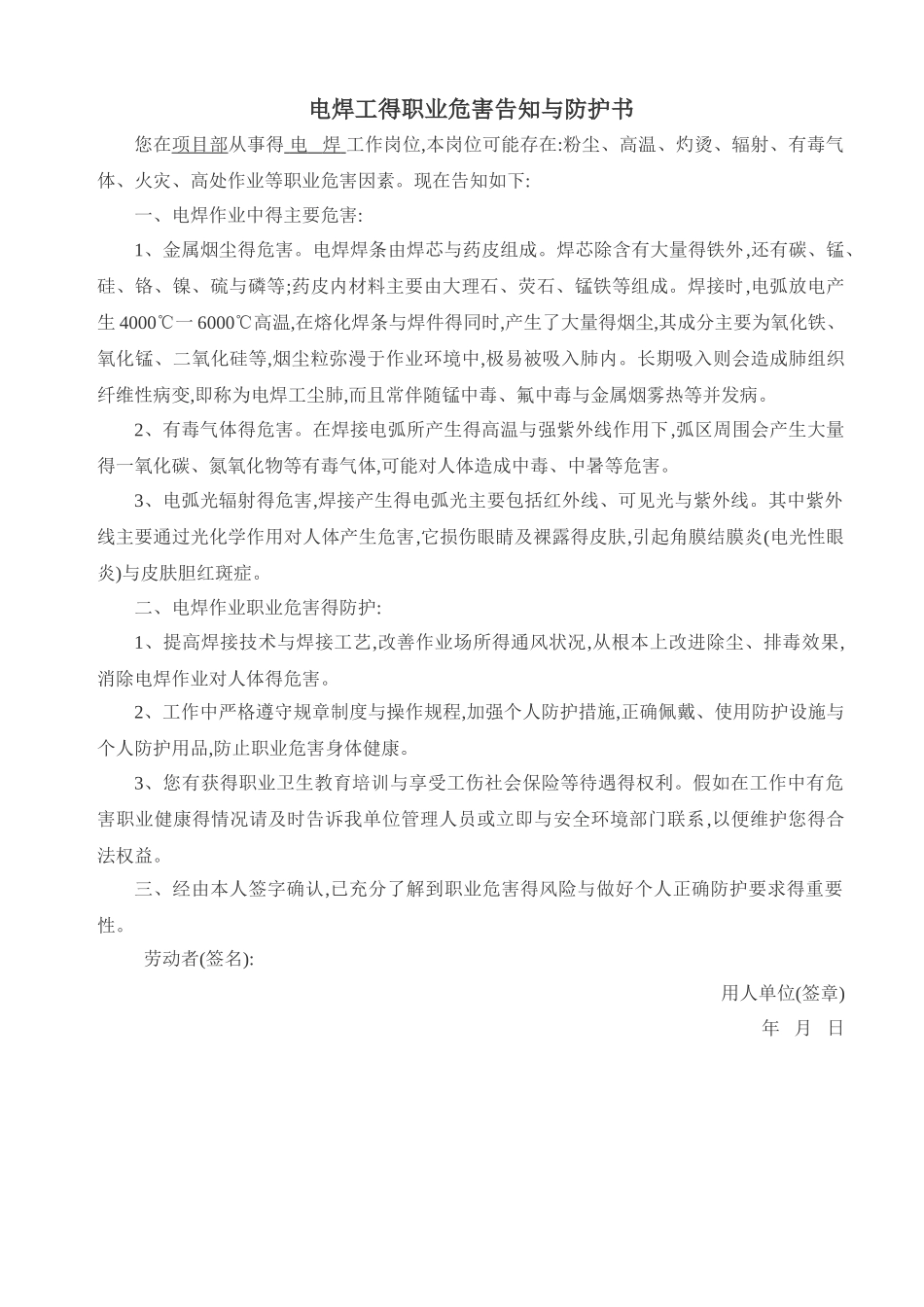 职业危害告知与防护书_第1页