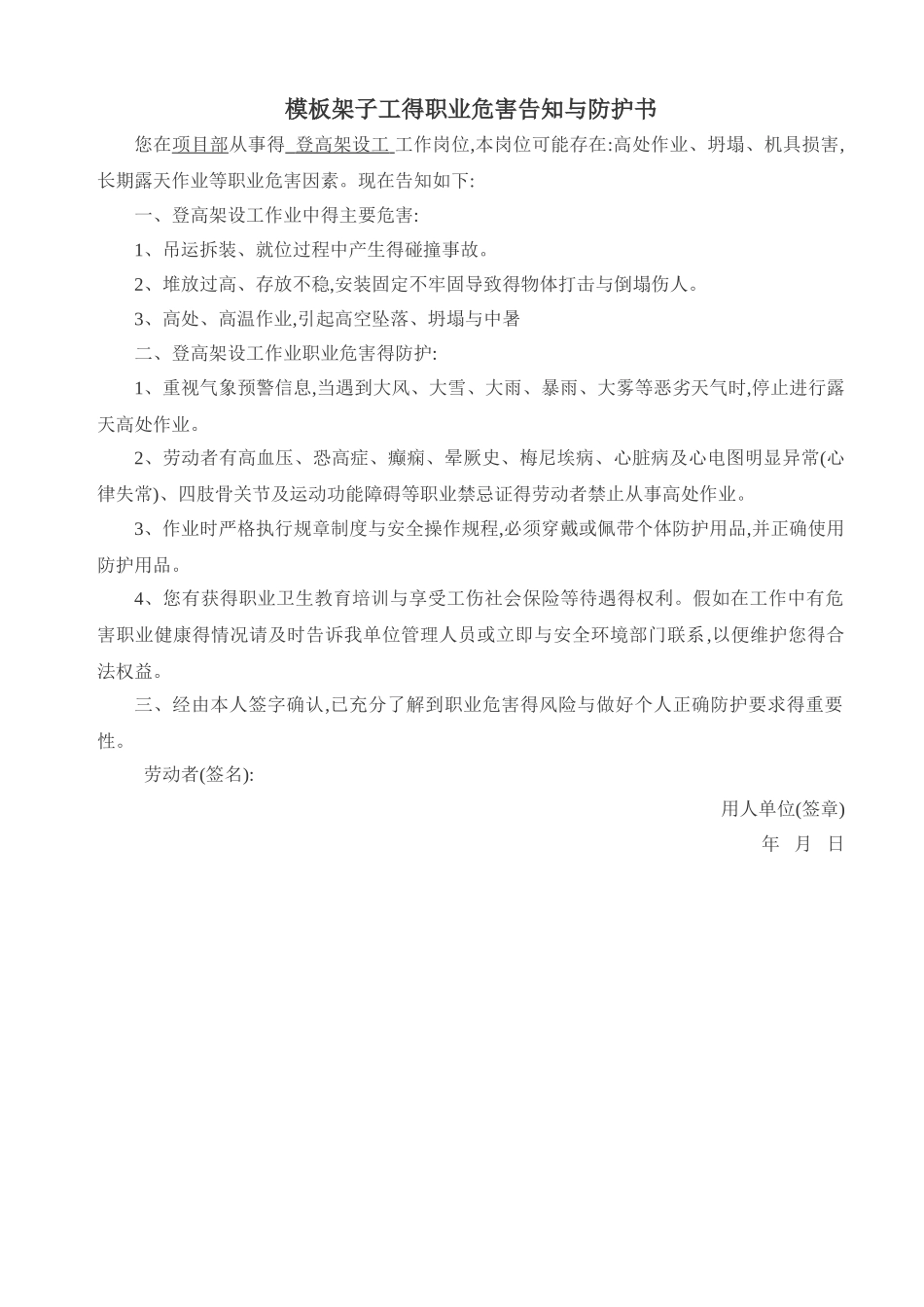 职业危害告知与防护书_第2页