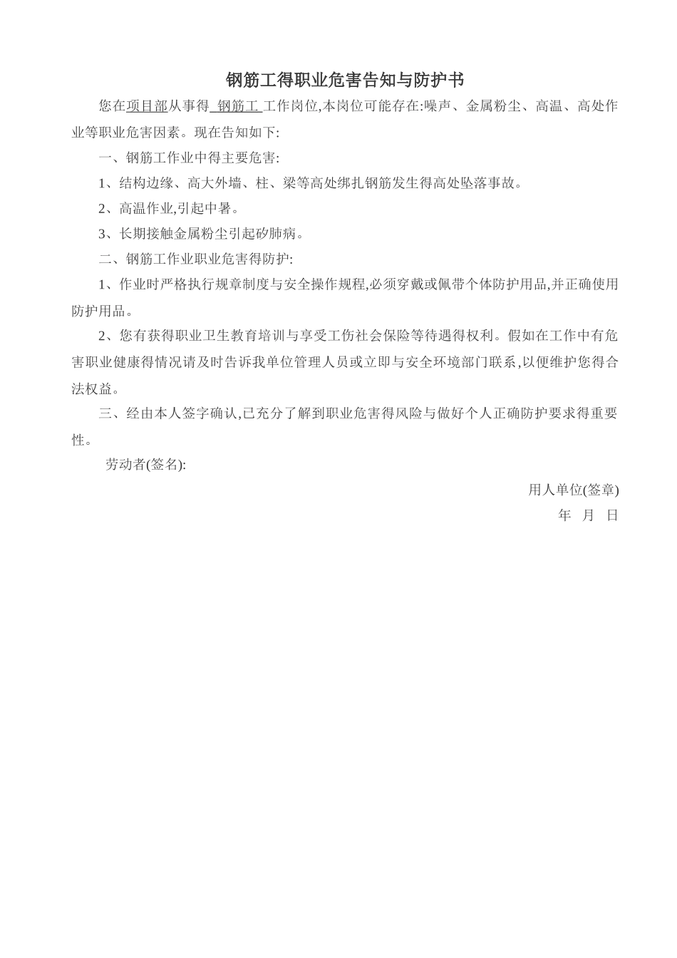 职业危害告知与防护书_第3页