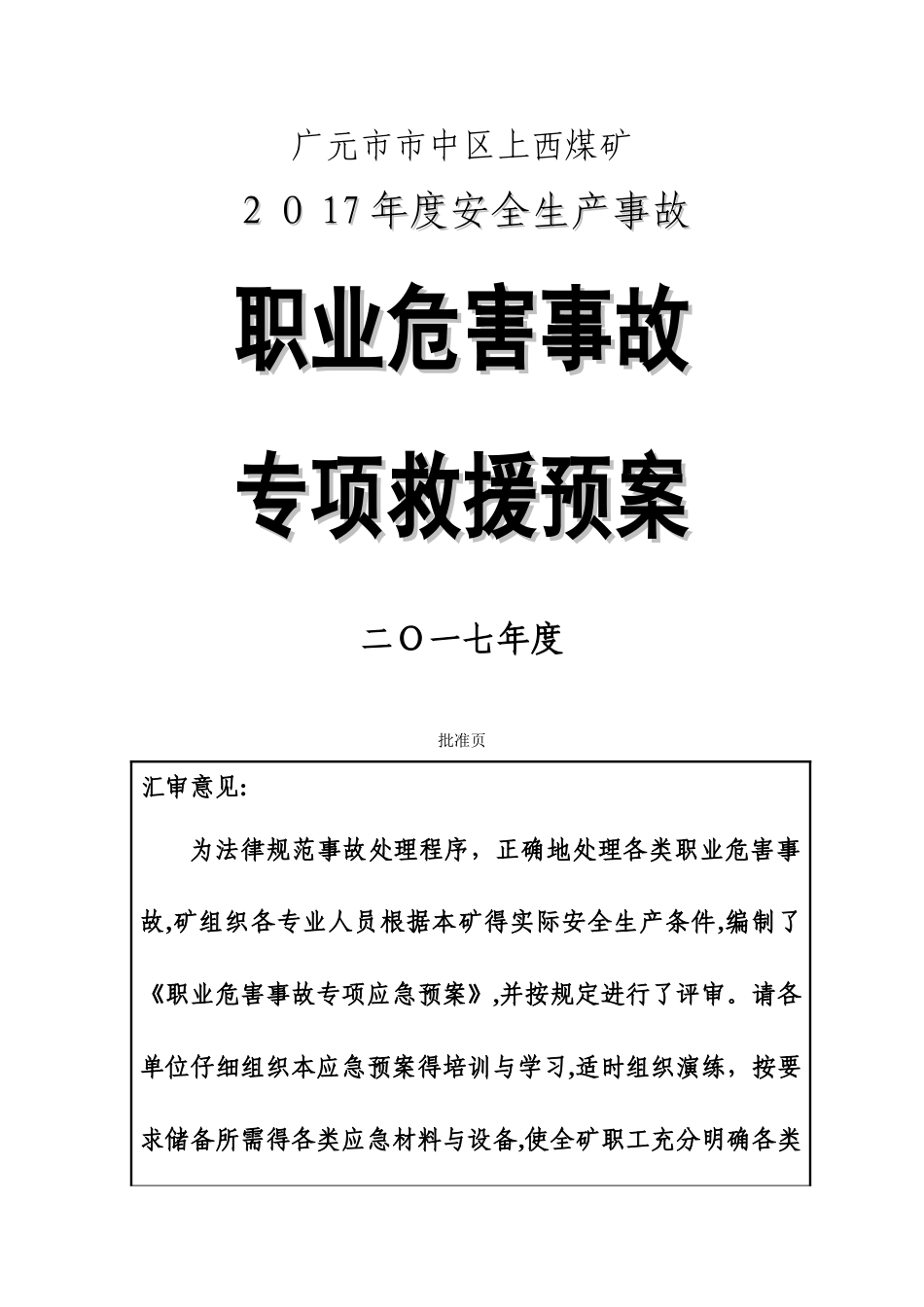 职业危害专项预案_第1页