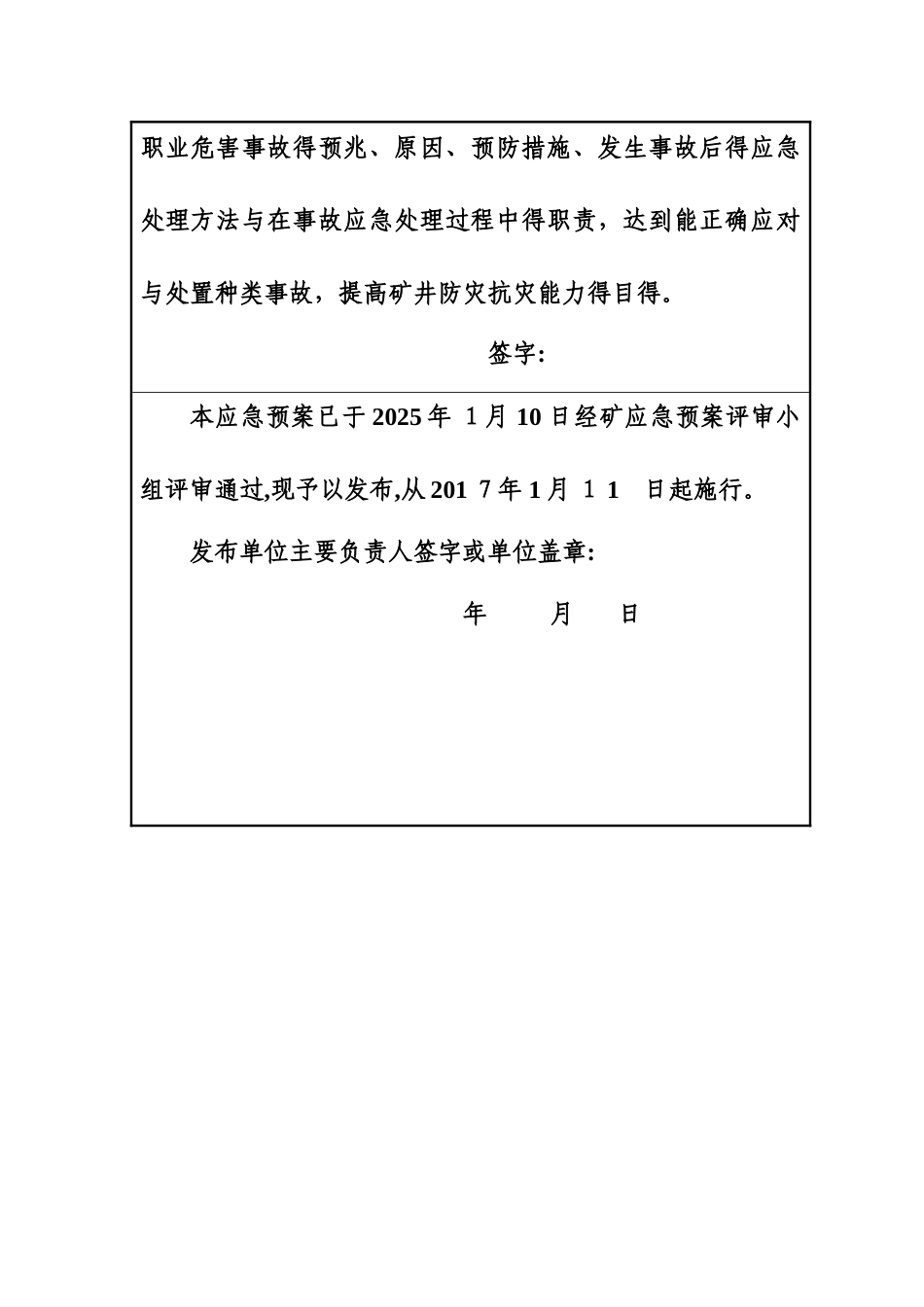 职业危害专项预案_第2页