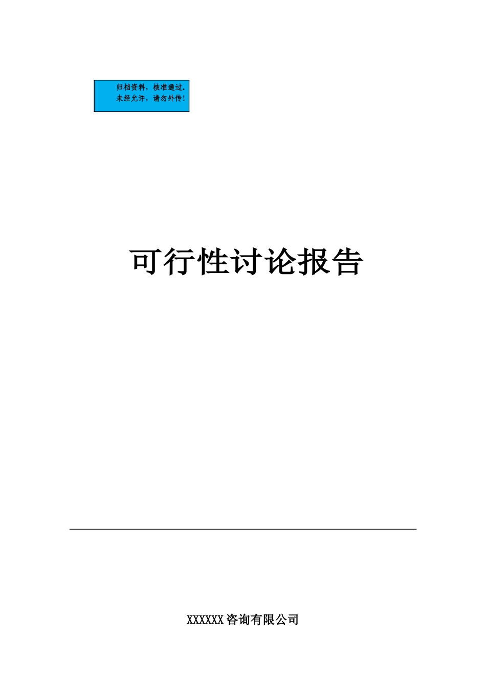 职业学校新校区艺术楼新建项目可行性研究报告_第2页