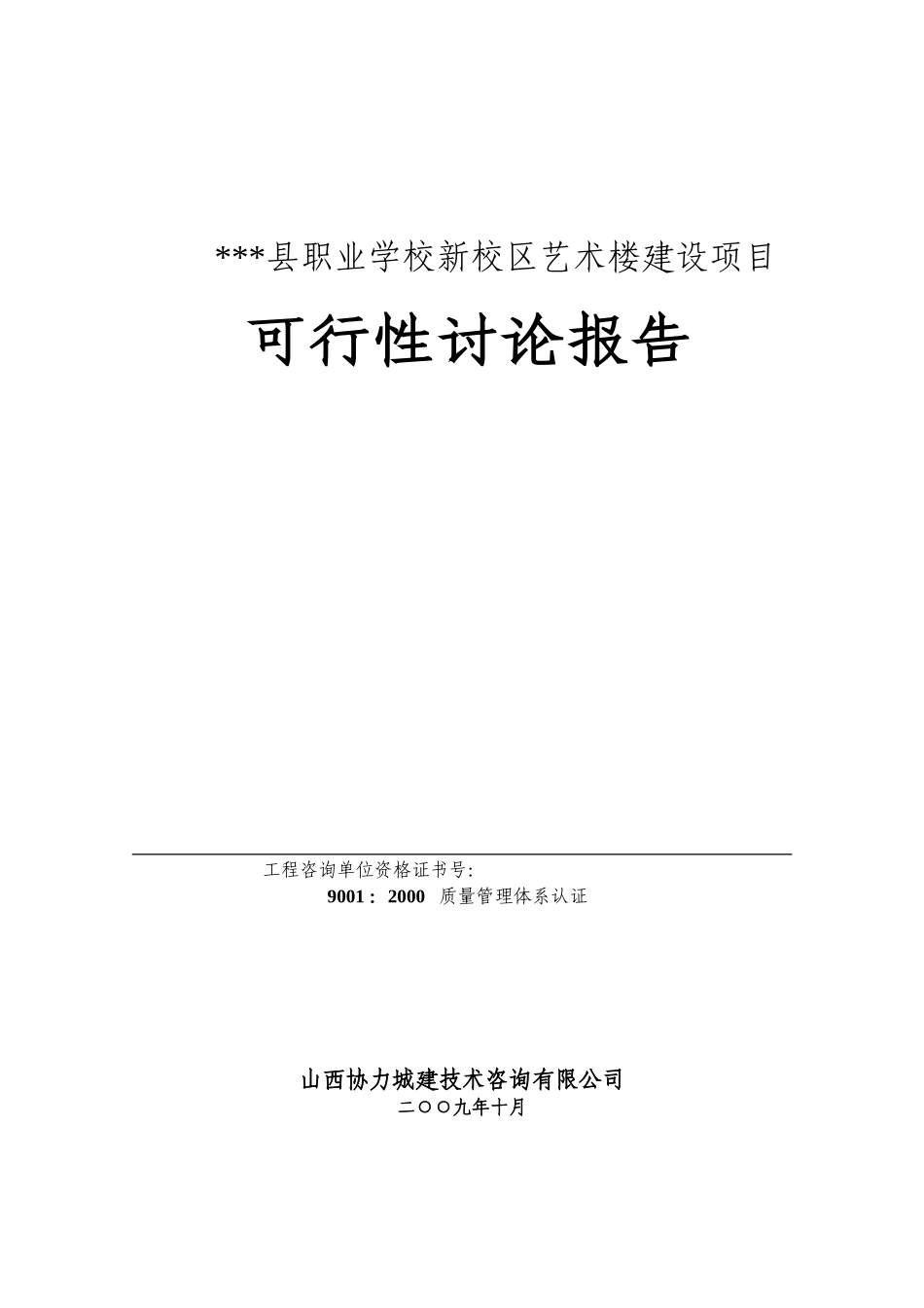 职业学校新校区艺术楼建设项目可行性研究报告_第2页