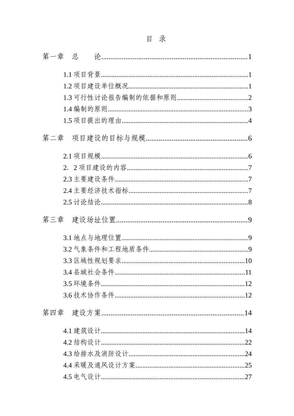 职业学校新校区艺术楼建设项目可行性研究报告_第3页