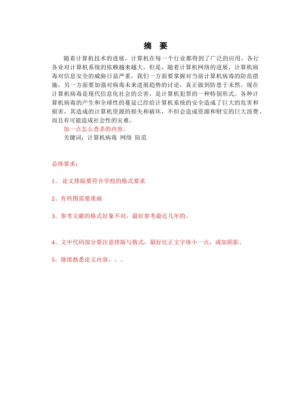 职业学院毕业论文计算机病毒的原理与防范查杀_第2页