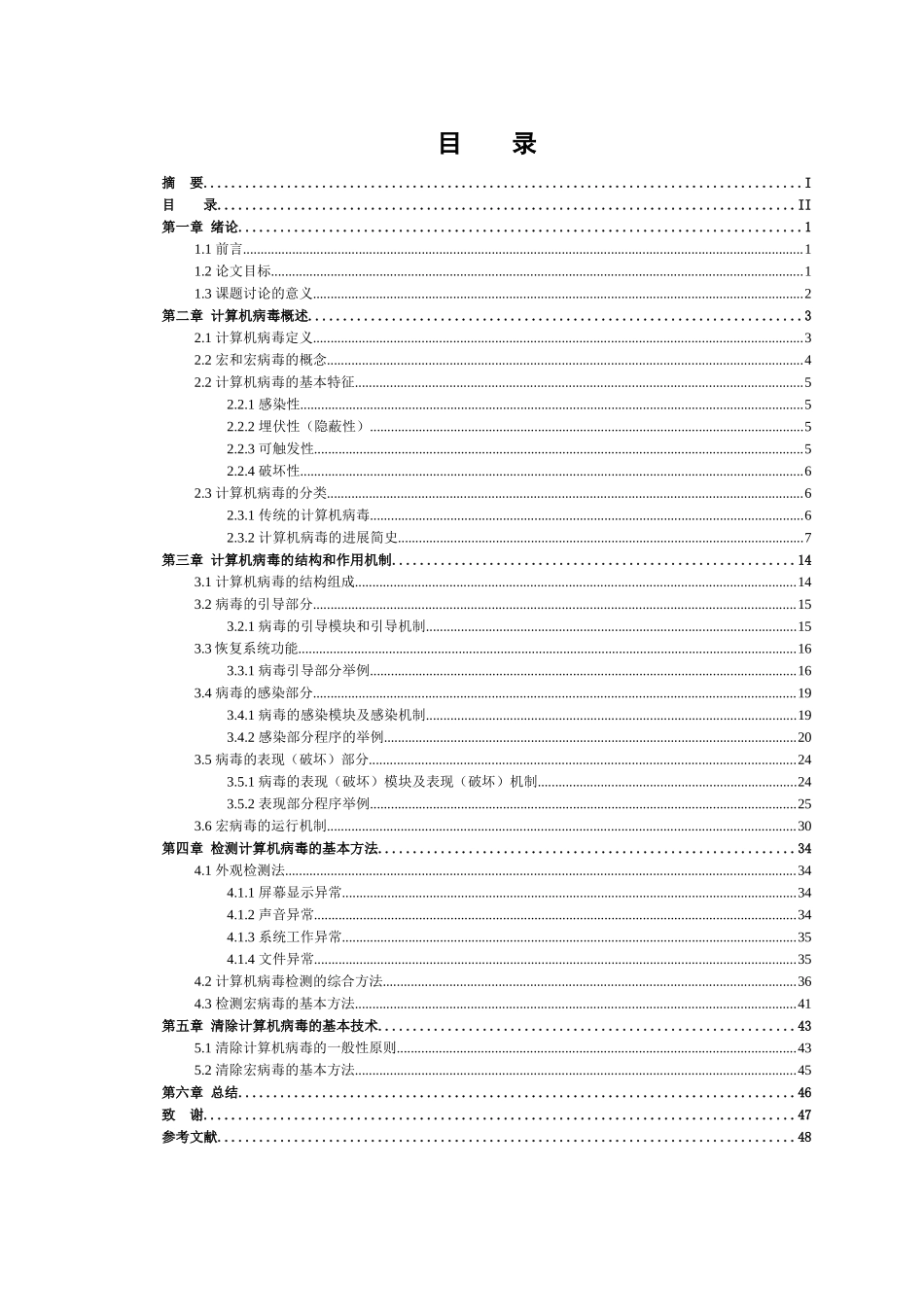 职业学院毕业论文计算机病毒的原理与防范查杀_第3页