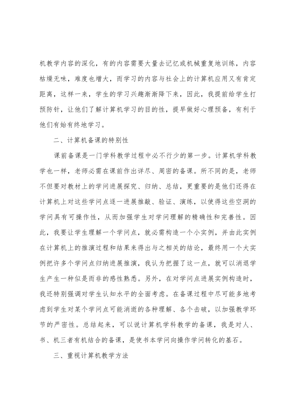 职业学校计算机科目教学的工作汇报_第2页