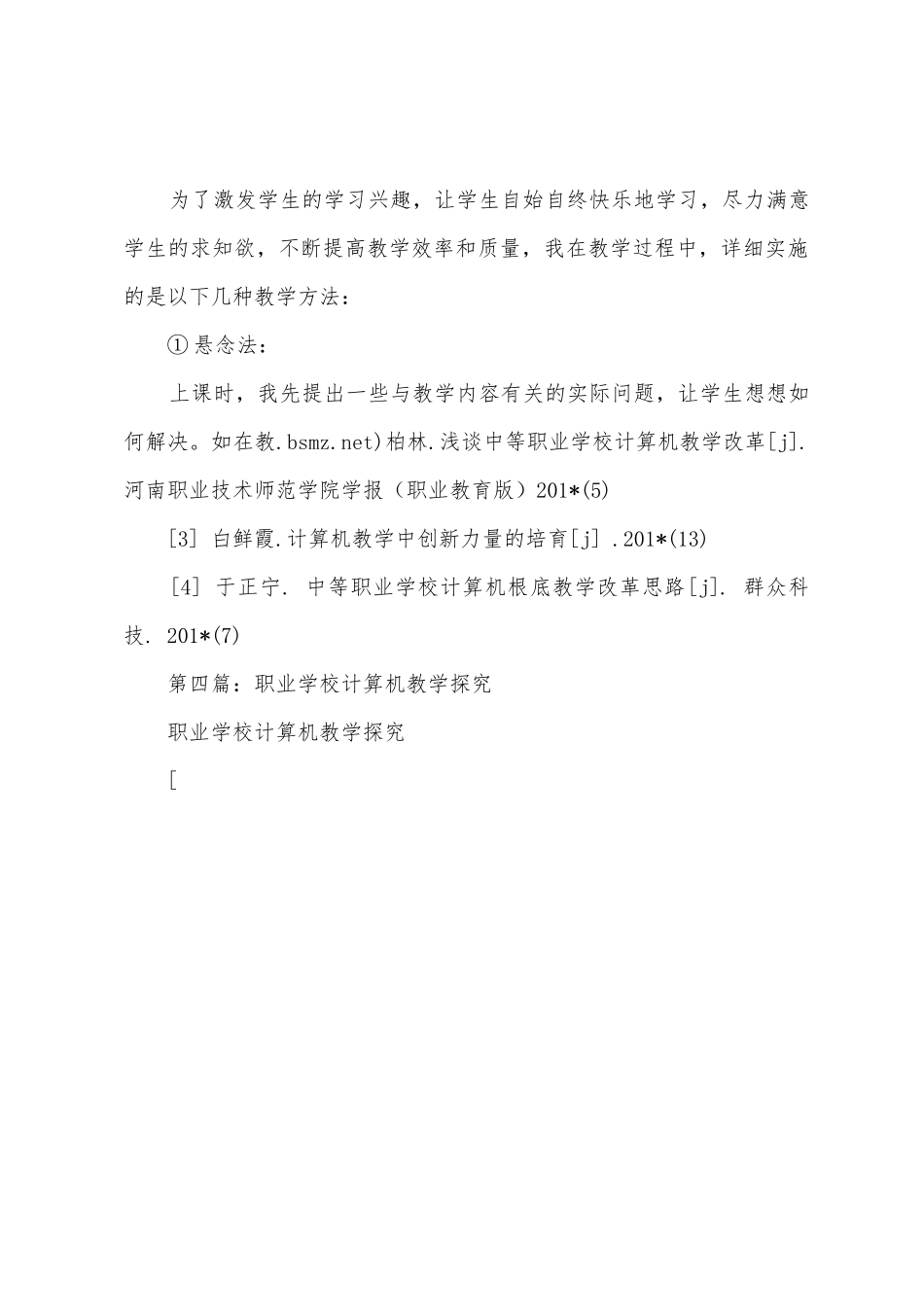 职业学校计算机科目教学的工作汇报_第3页