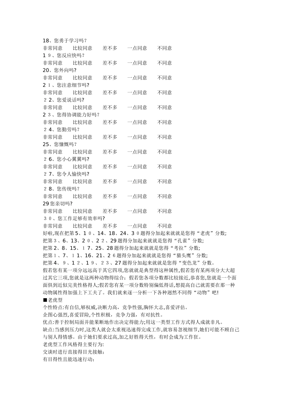 职业性格测试_第2页
