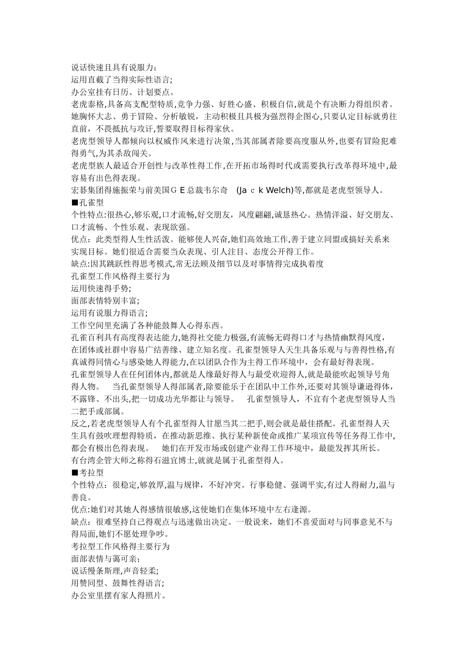 职业性格测试_第3页