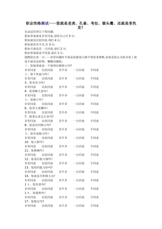 职业性格测试