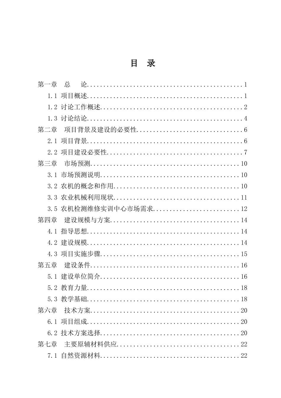 职业技术学院xx省农机检测维修实训中心项目可行性研究报告_第3页