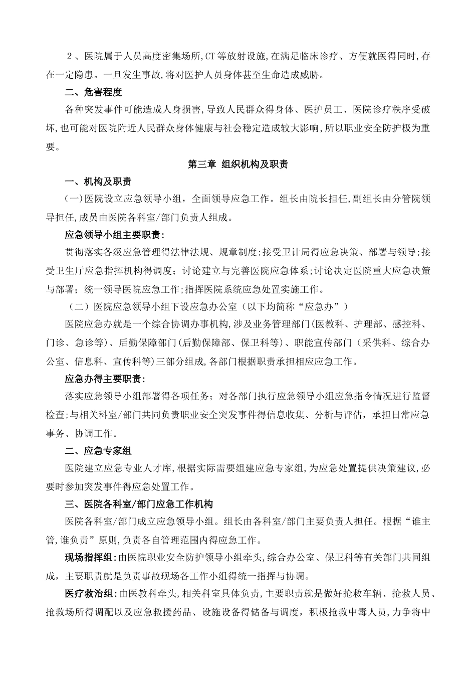 职业安全防护应急预案_第2页