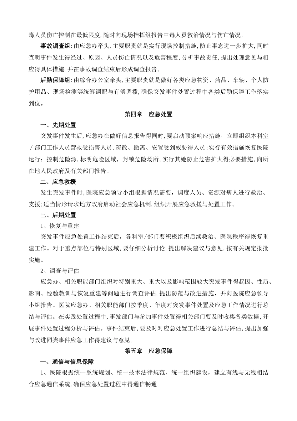职业安全防护应急预案_第3页