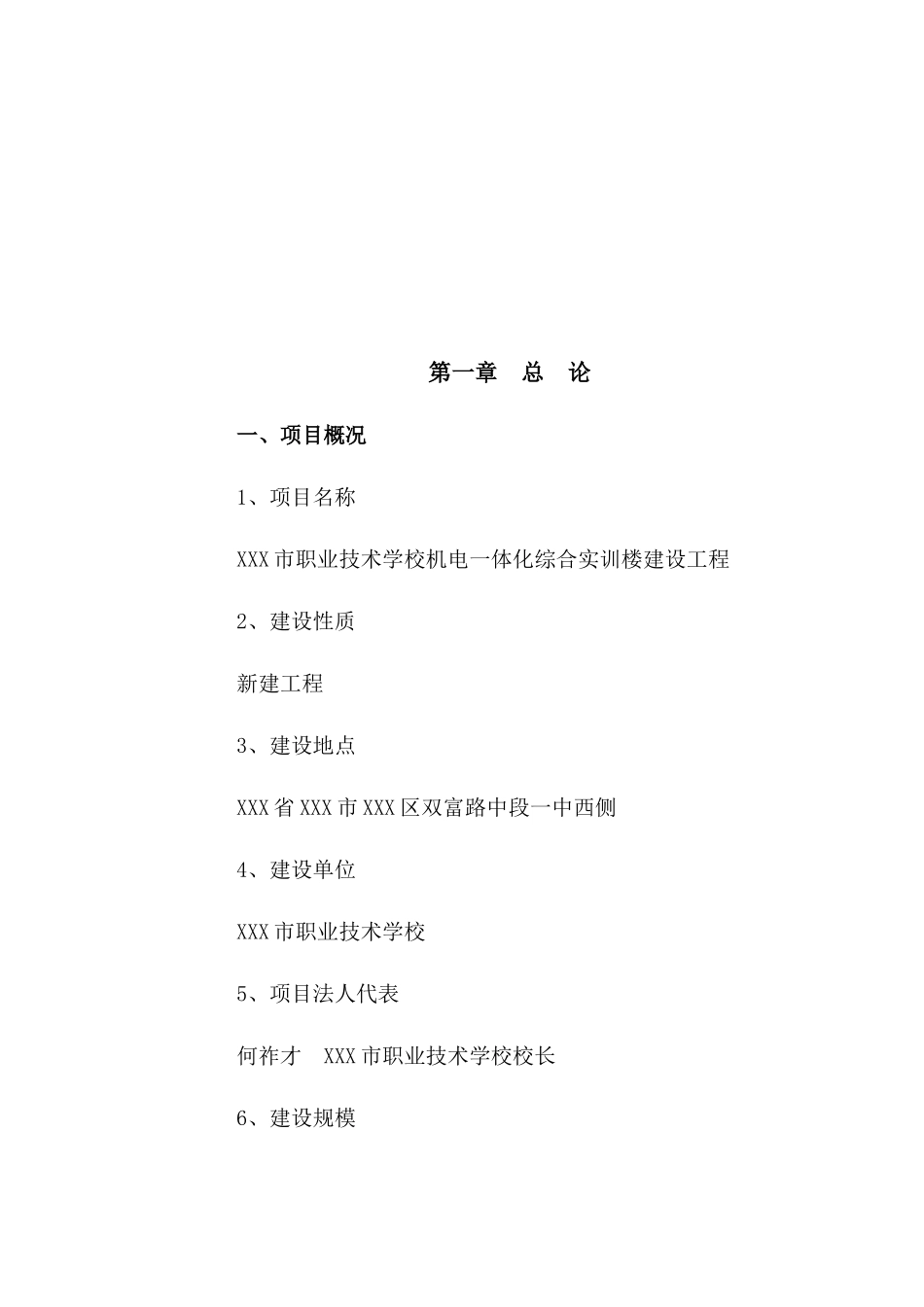 职业技术学校机电一体化综合实训楼可行性研究报告_第2页