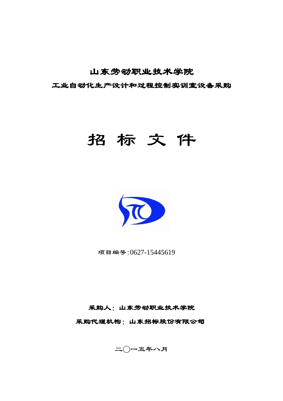 职业技术学院工业自动化生产设计和过程控制实训室设备采购招标文件_第1页