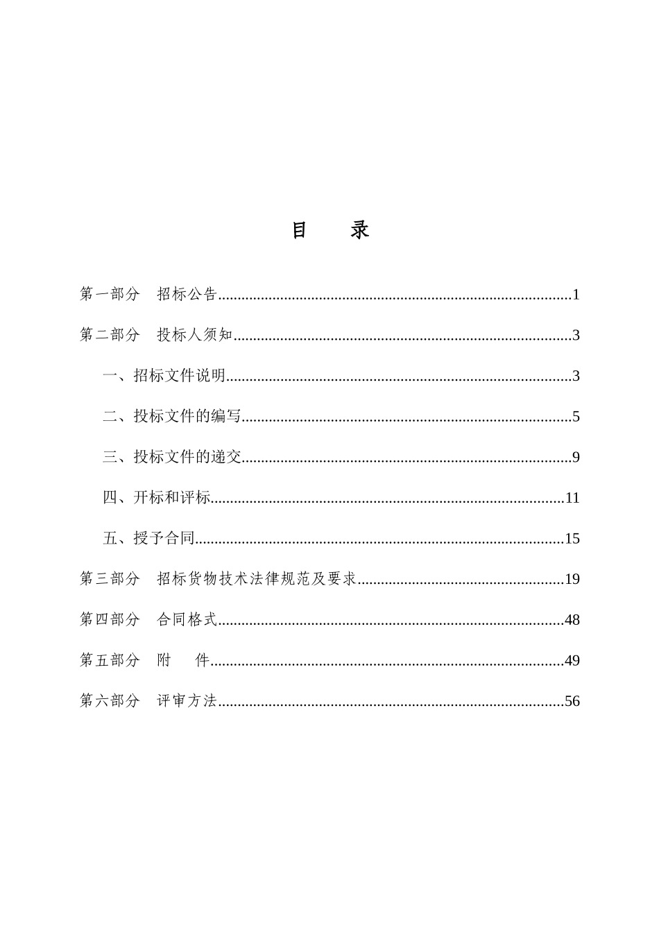 职业技术学院工业自动化生产设计和过程控制实训室设备采购招标文件_第2页