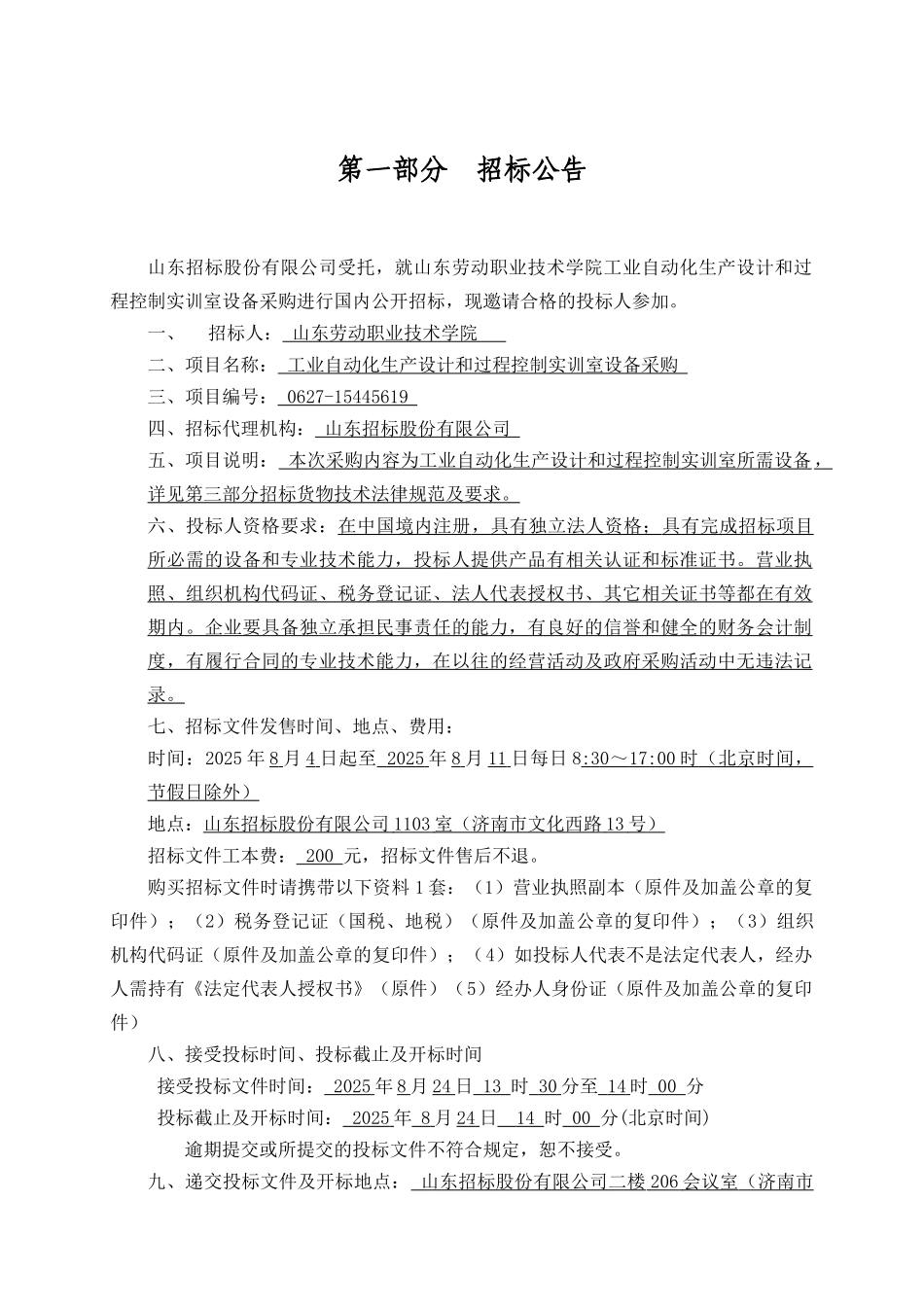 职业技术学院工业自动化生产设计和过程控制实训室设备采购招标文件_第3页
