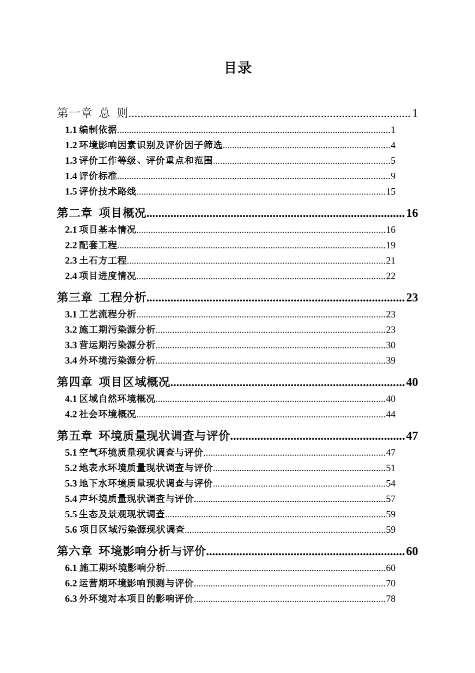 职业技术学院新校区建设项目环境影响报告书_第3页