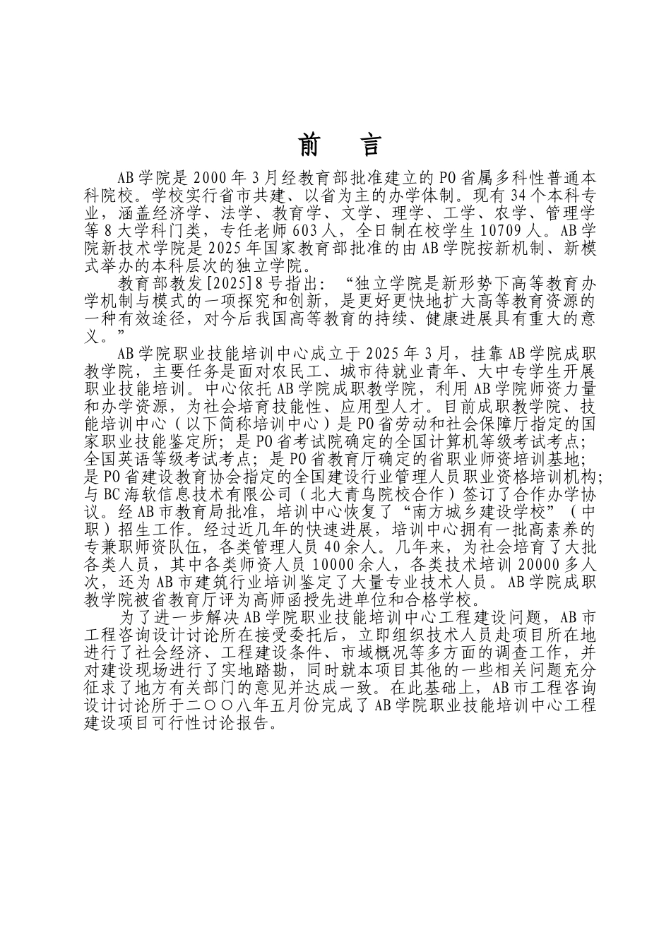 职业技能培训中心建设工程项目可行性研究报告_第2页
