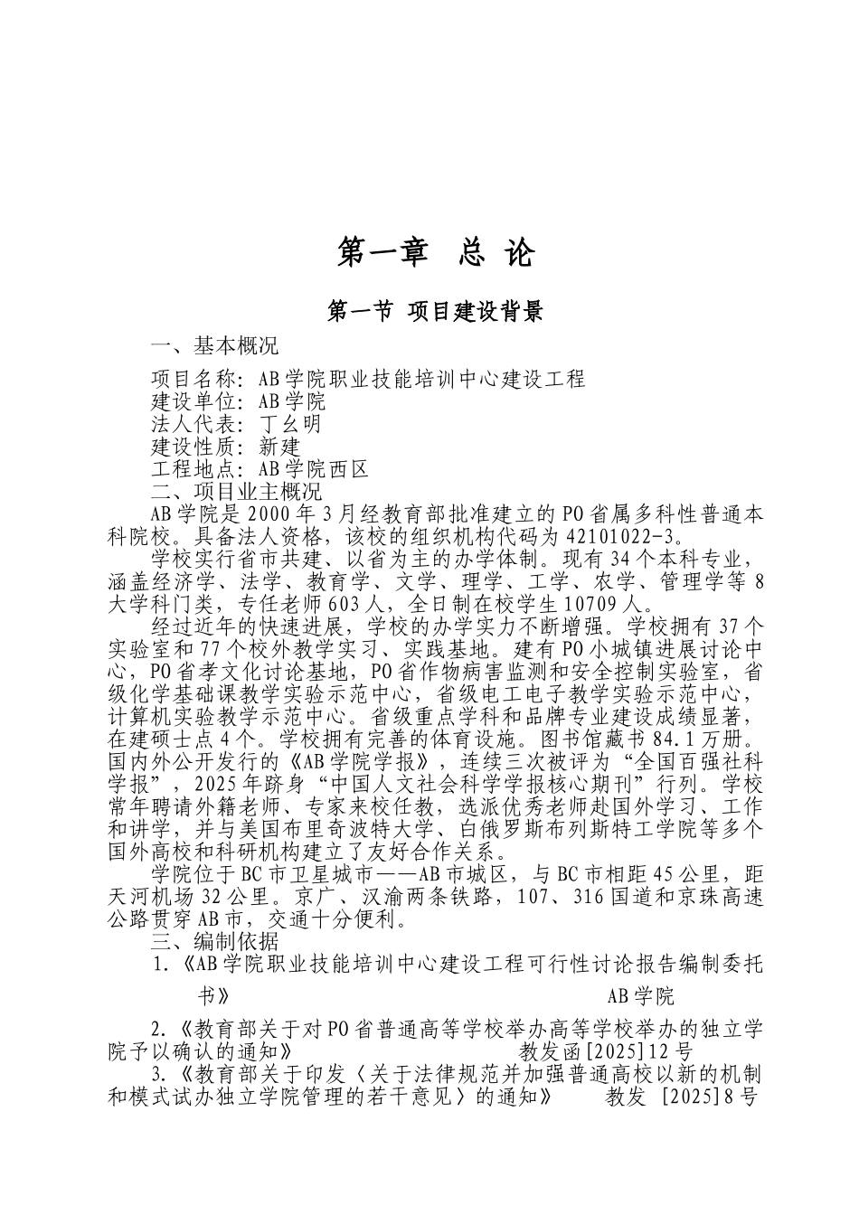 职业技能培训中心建设工程项目可行性研究报告_第3页