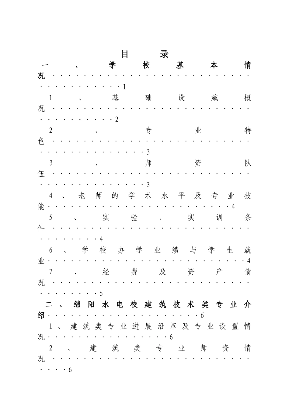 职业技术教育实训基地项目建筑技术实训基地建设可行性研究报告_第3页