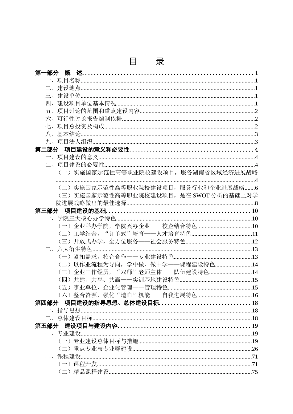 职业技术学院国家示范性高等职业院校建设可行性研究报告-_第3页