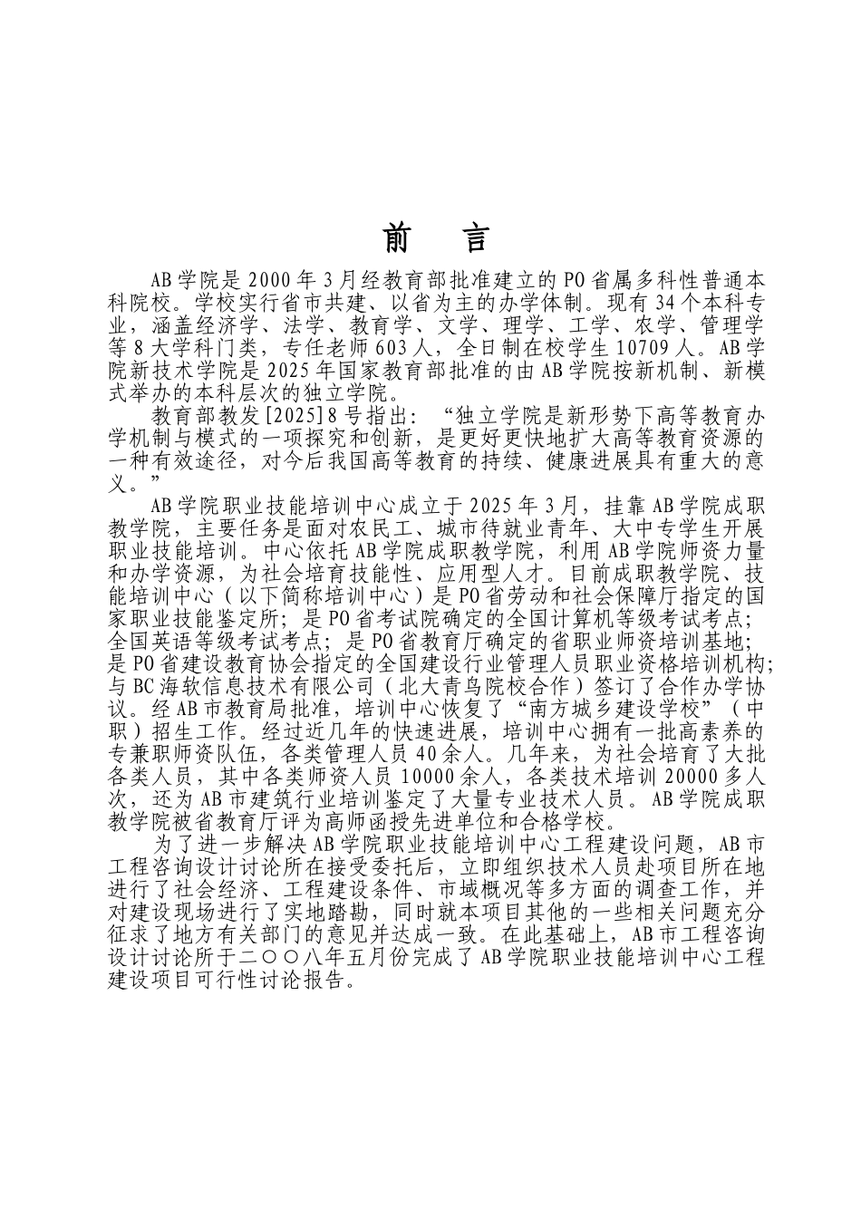 职业技能培训中心建设工程项目可行性研究报告书_第2页