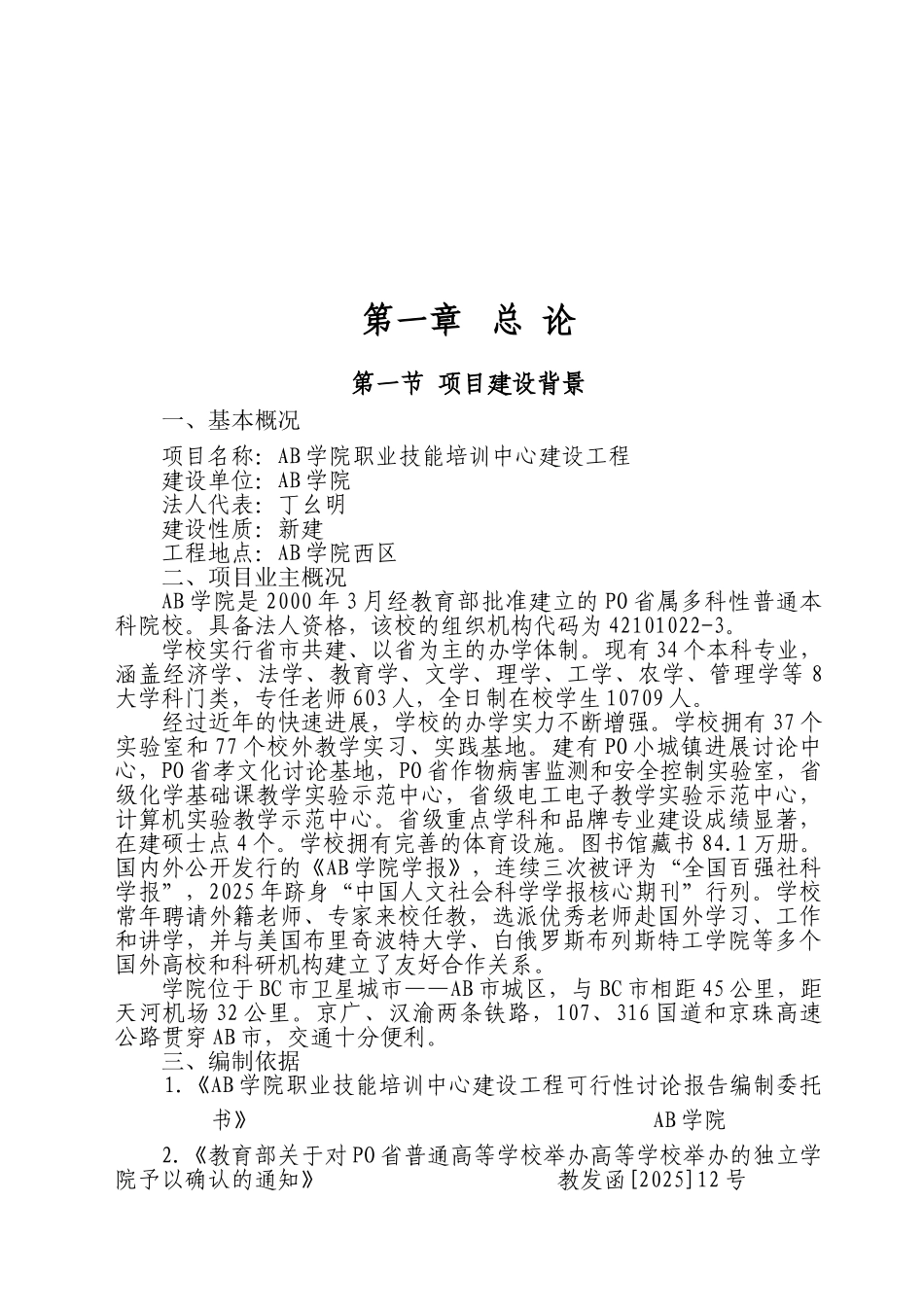 职业技能培训中心建设工程项目可行性研究报告书_第3页