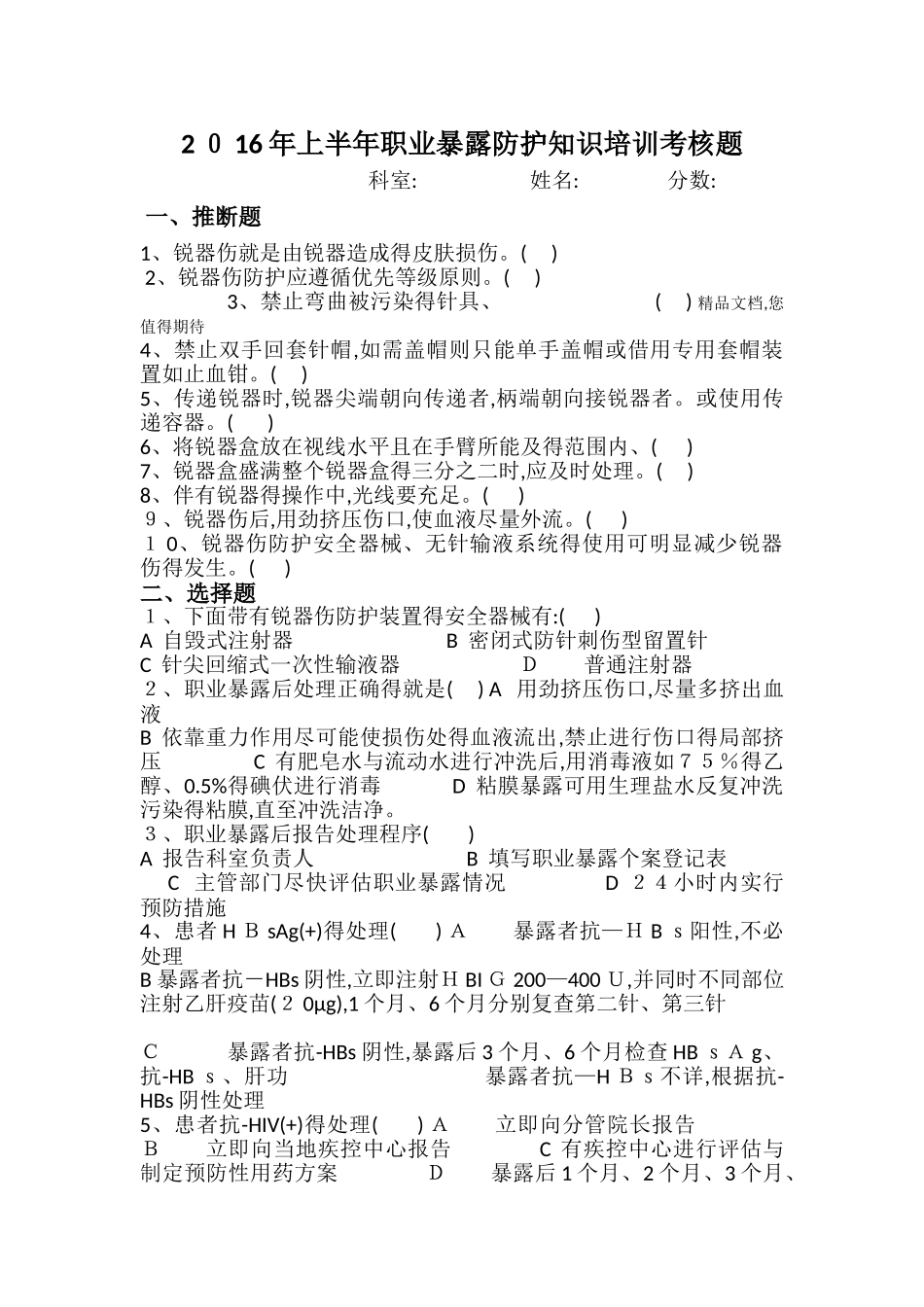 职业暴露试题_第1页