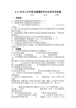 职业暴露试题