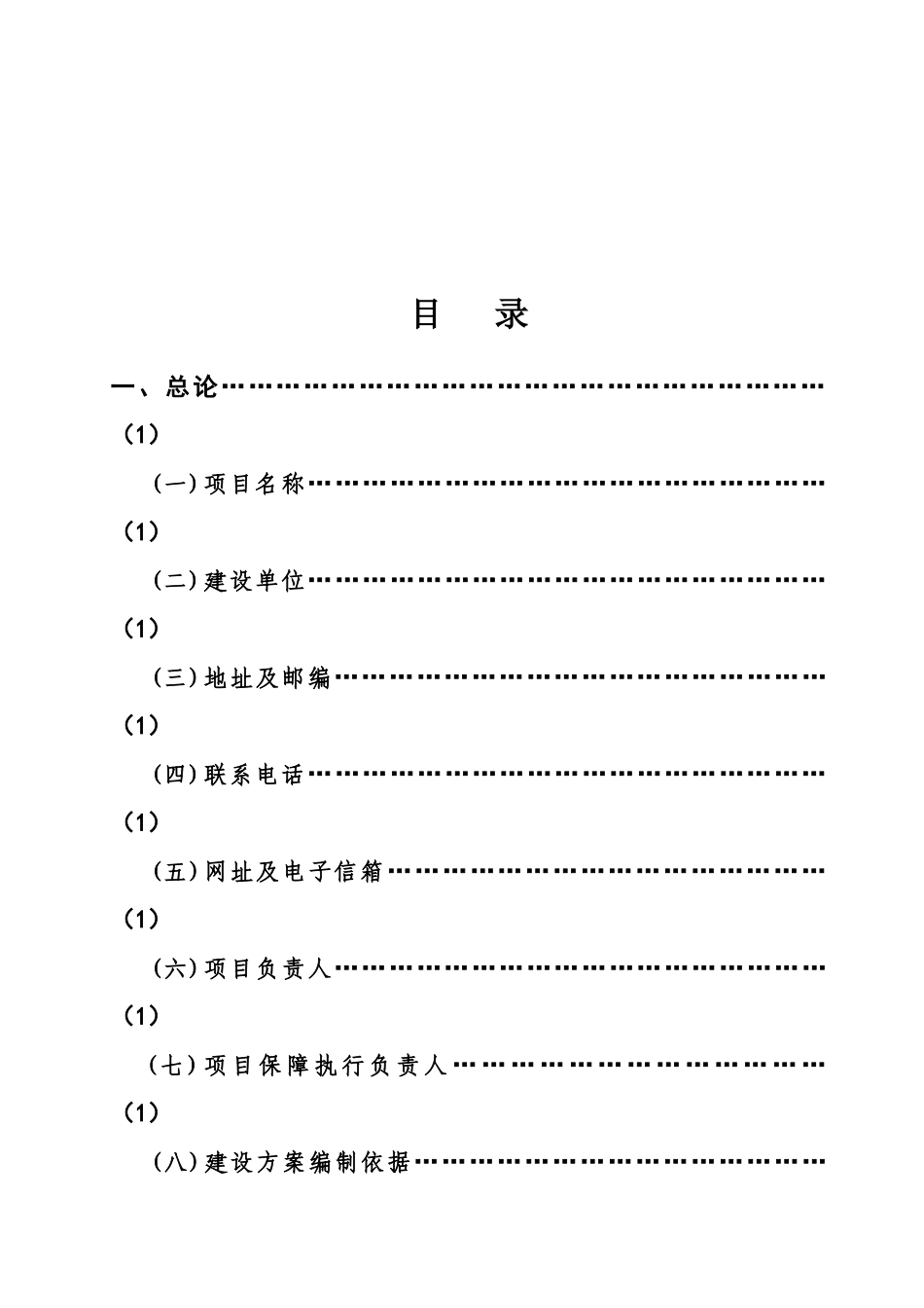 职业技术学院申报国家示范性院校建设方案书—-毕业论文设计_第2页