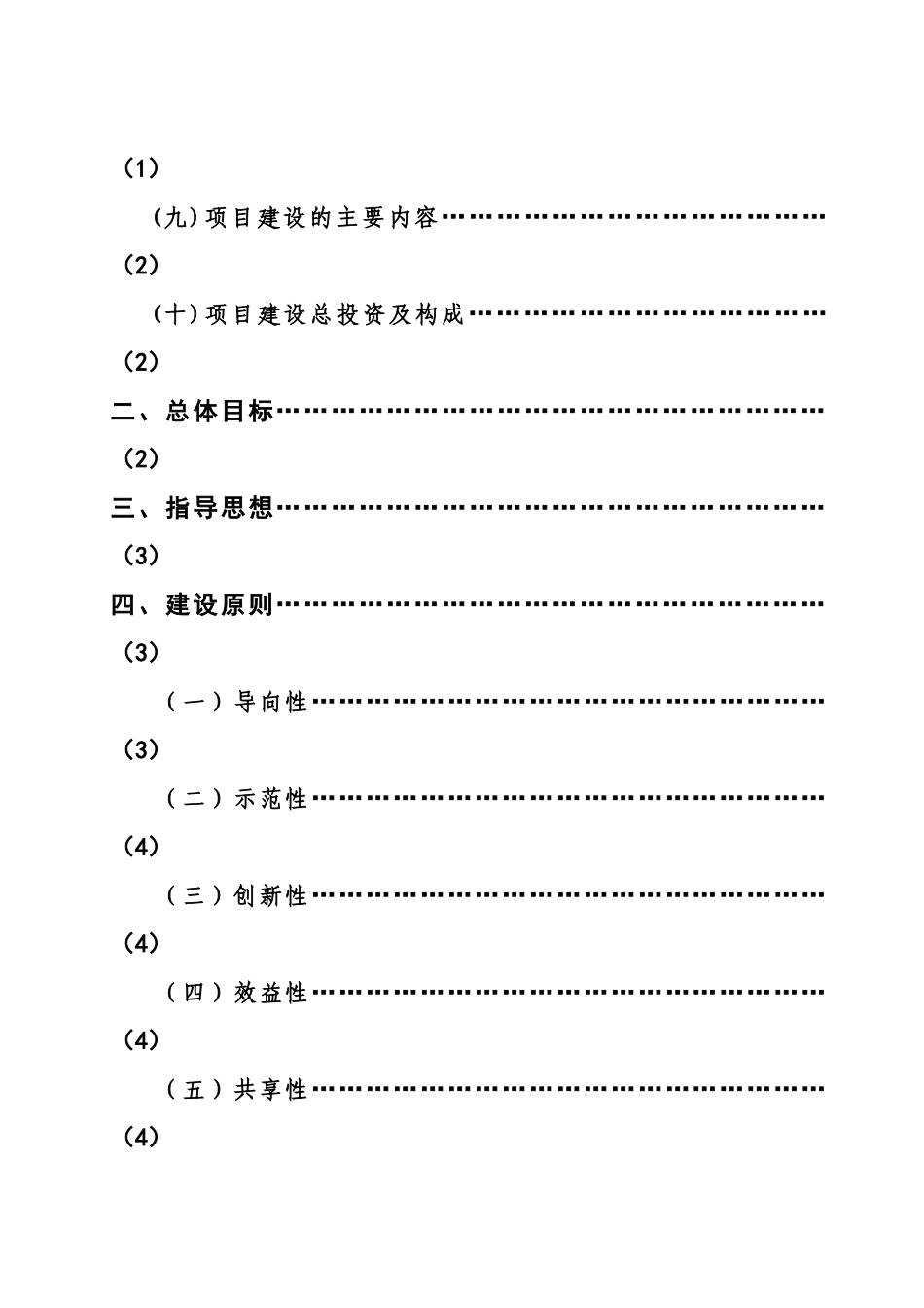 职业技术学院申报国家示范性院校建设方案书—-毕业论文设计_第3页