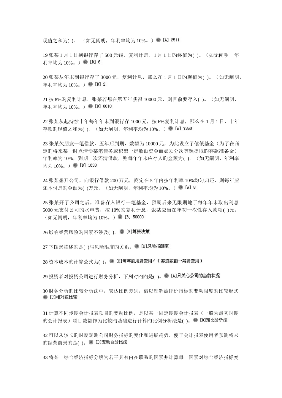 职业技能实训指导手册金融专业单选题_第2页