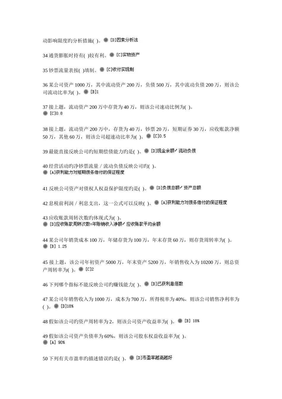 职业技能实训指导手册金融专业单选题_第3页