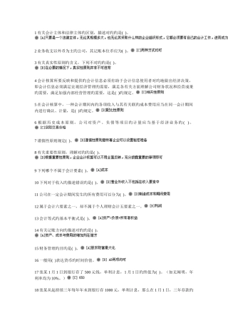 职业技能实训指导手册金融专业单选题