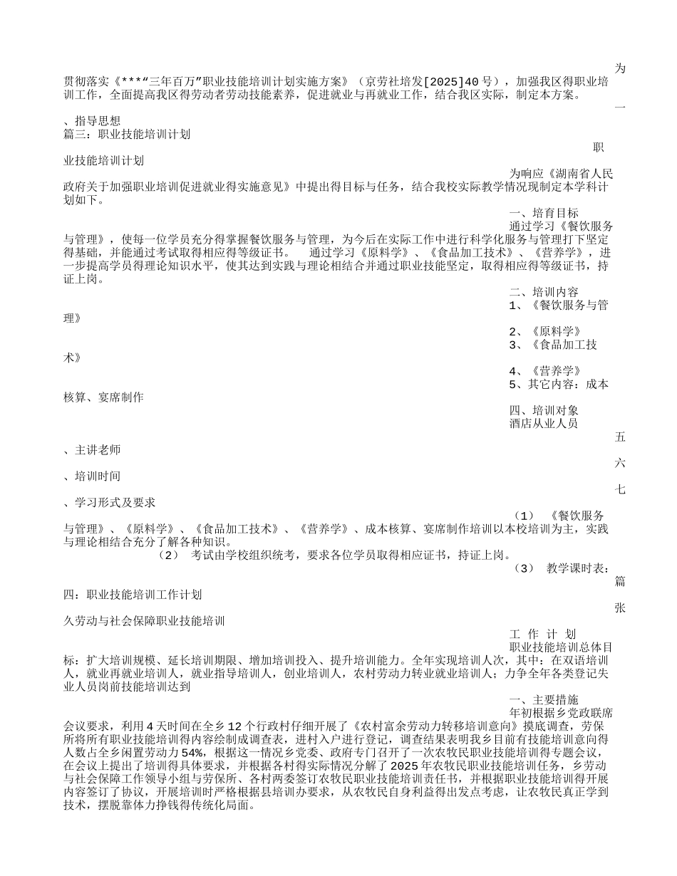 职业技能培训计划_第2页