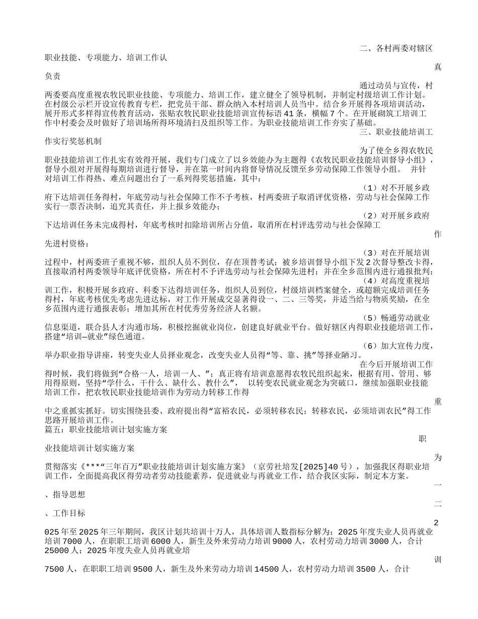 职业技能培训计划_第3页