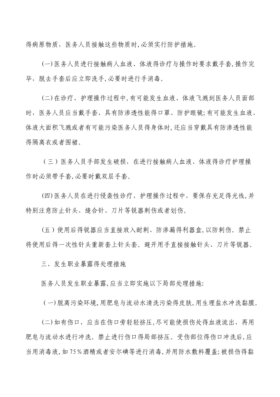 职业暴露相关应急预案及处置流程_第3页