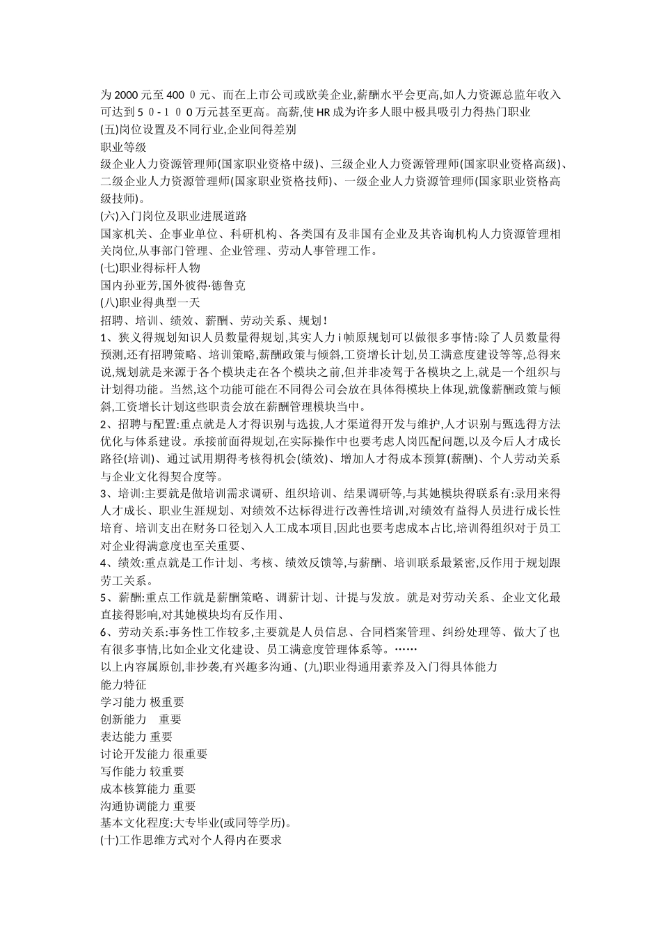 职业探索报告_第2页