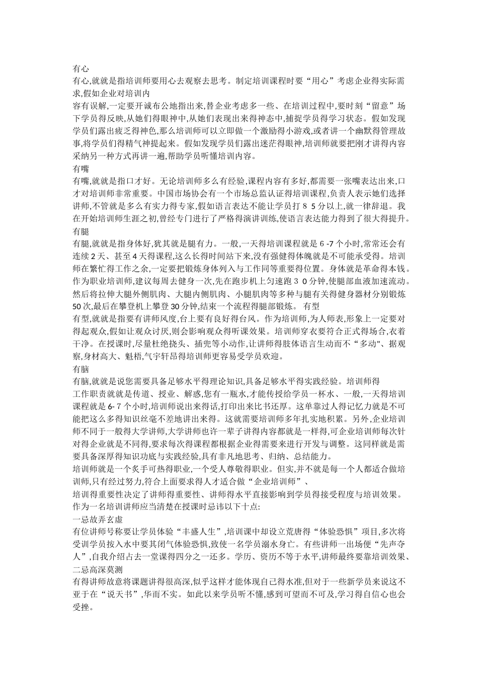 职业探索报告_第3页