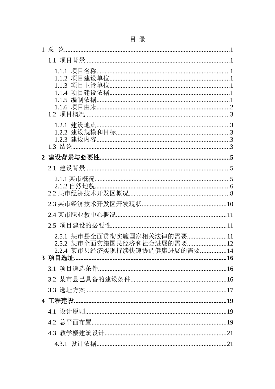 职业教育中心实训楼建设项目可行性研究报告_第3页