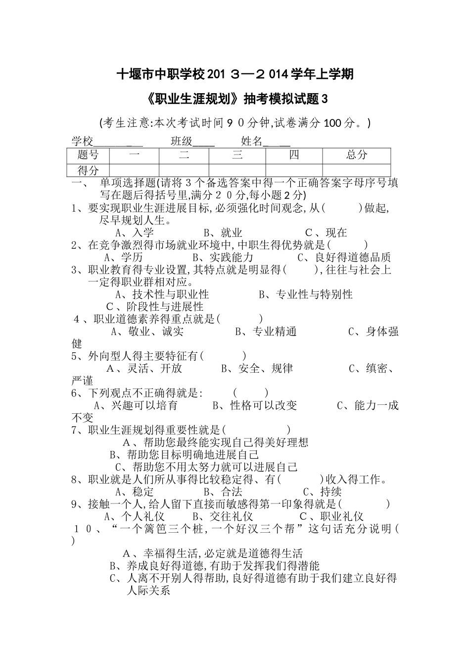 职业生涯试题3_第1页