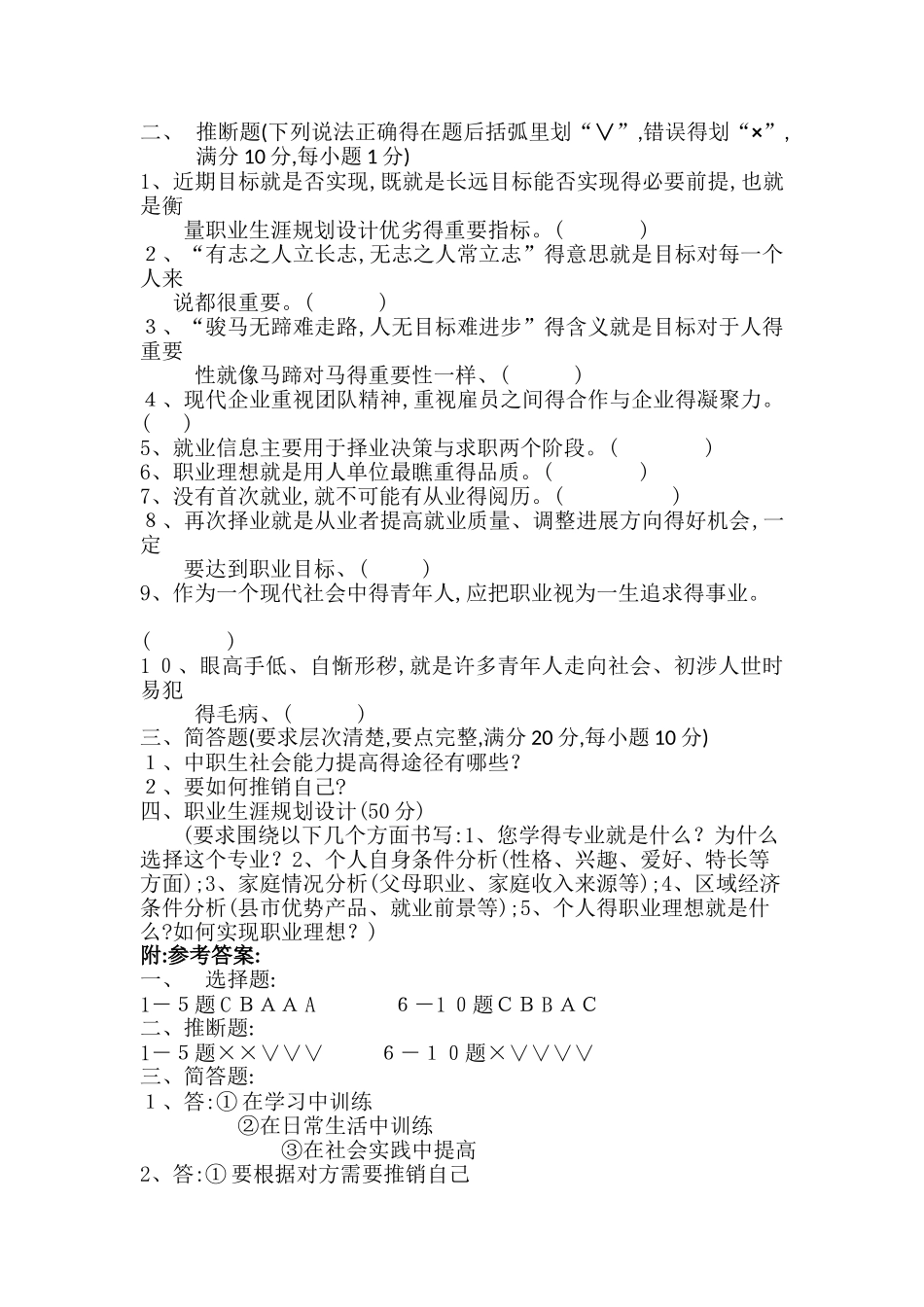 职业生涯试题3_第2页