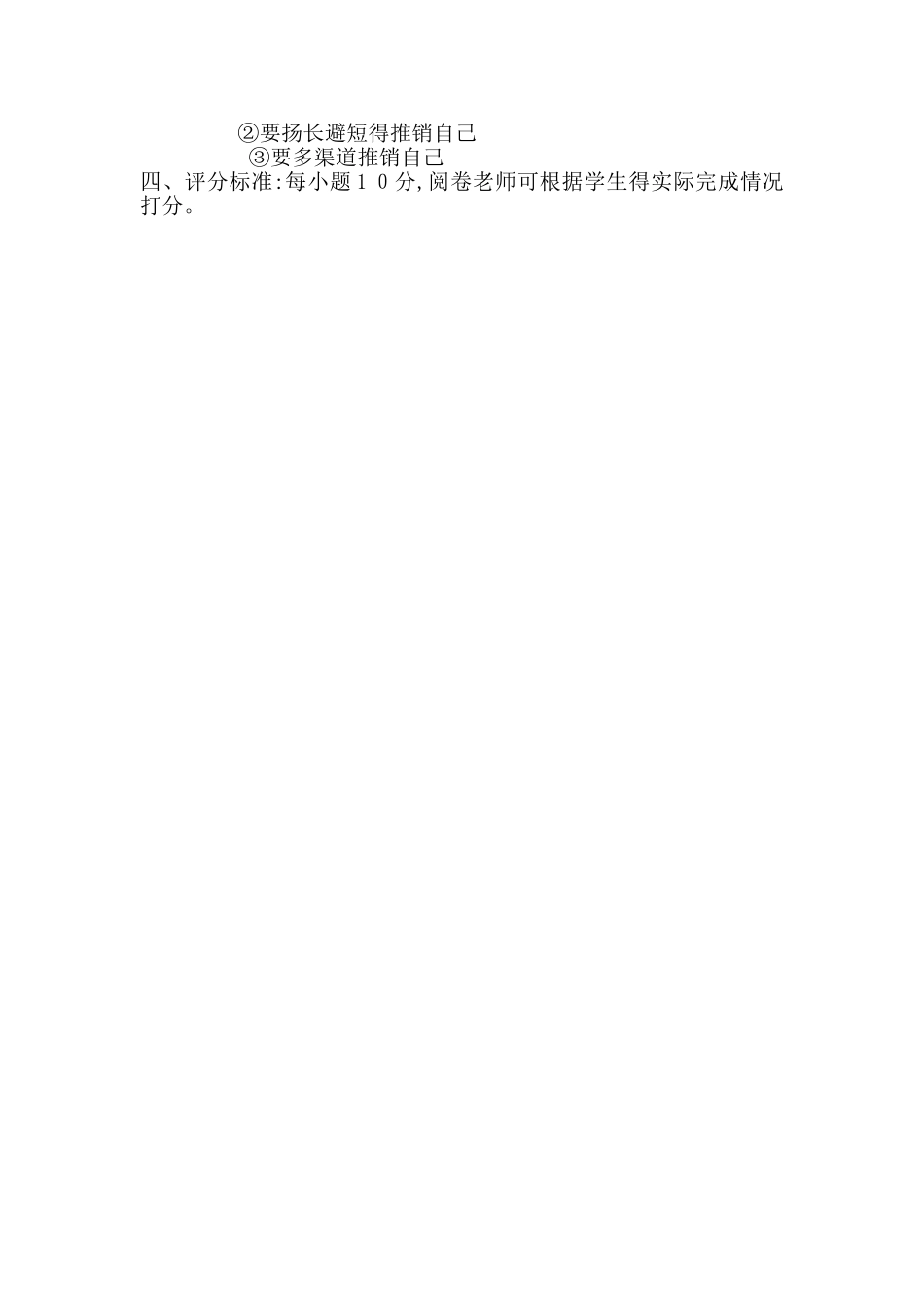 职业生涯试题3_第3页